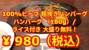 【立川・千円ランチの壁の悩み解決】980円で本格肉180g。働く人の「安くて旨い」お店を見つけたのでシェアします「紅矢（BENI-YA）立川北口店」