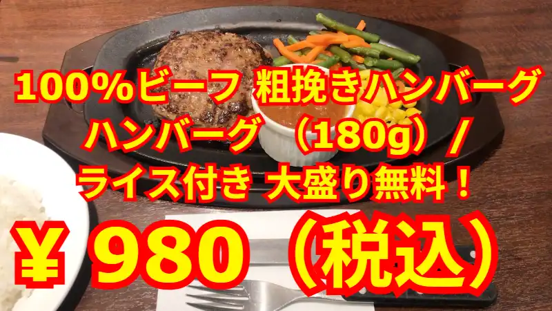 【立川・千円ランチの壁の悩み解決】980円で本格肉180g。働く人の「安くて旨い」お店を見つけたのでシェアします「紅矢（BENI-YA）立川北口店」