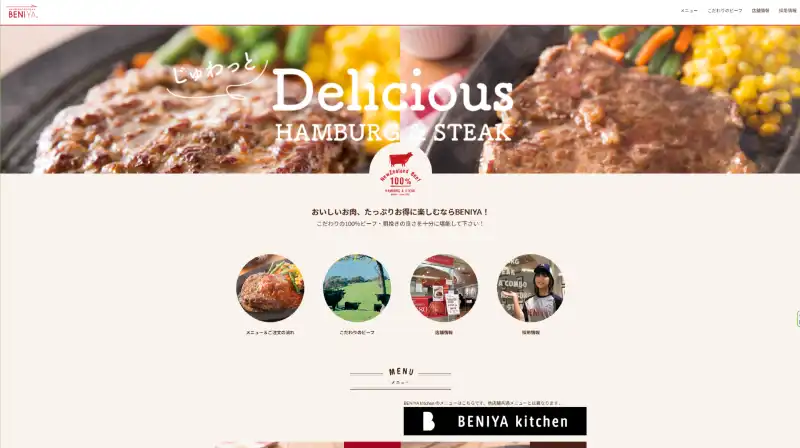 ハンバーグ＆ステーキ 紅矢 -BENIYA- 公式サイトのイメージ