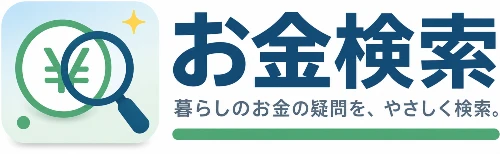 お金検索